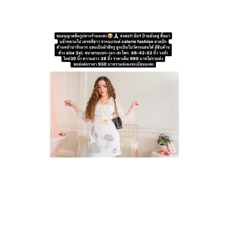 เดรสสาวอวบ คนอ้วน calories fashion
