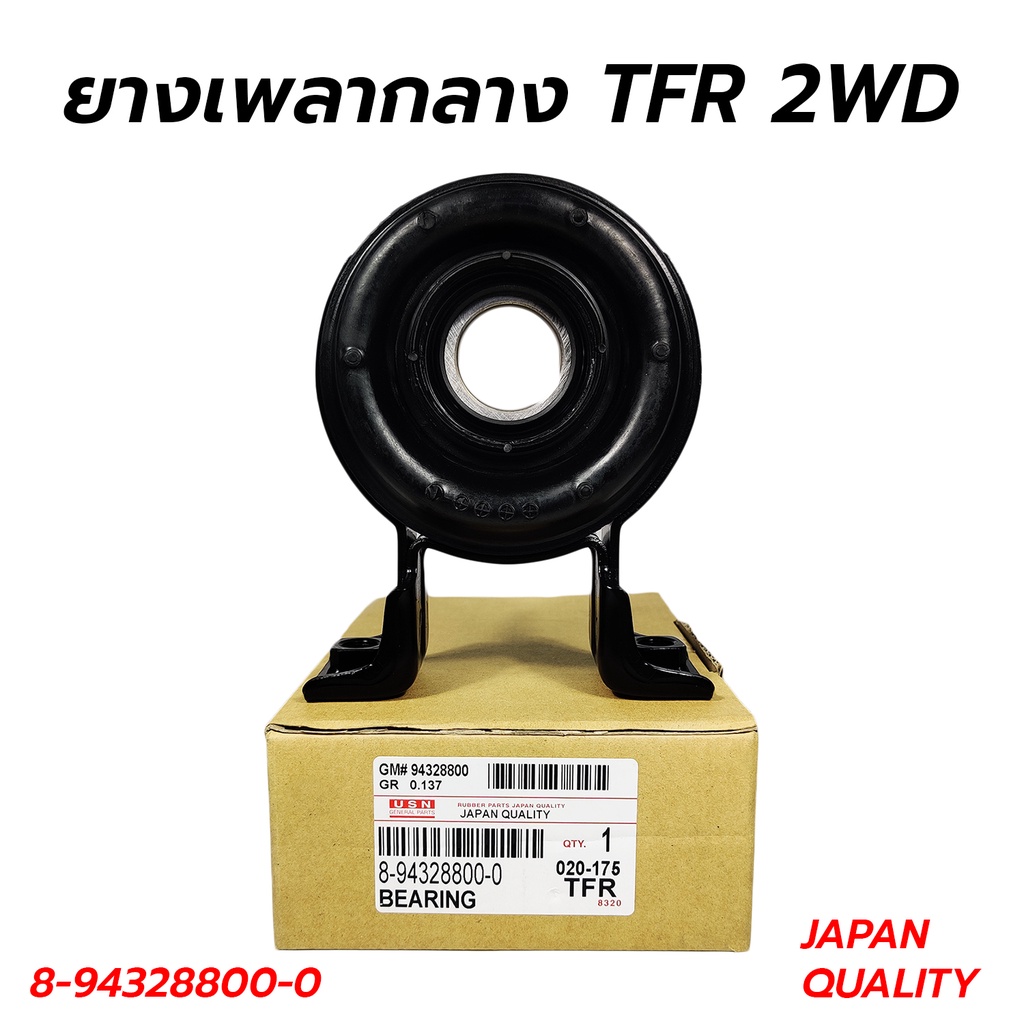 ยางเพลากลาง(ตุ๊กตาเพลากลาง) ISUZU TFR 2WD, DRAGON EYE 2WD (4JA1) 2500, (4JB1) 2800 (JAPAN QUALITY) (