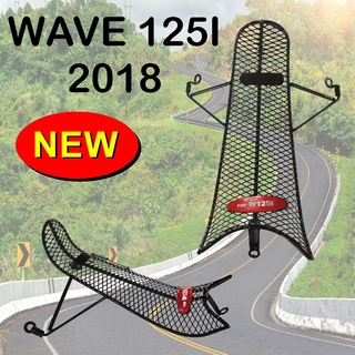 กันลาย (ลายตาข่ายดำ) สำหรับ มอเตอร์ไซค์ ฮอนด้า รุ่น WAVE125i ปี2018