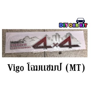 สติ๊กเกอร์ 4x4 Vigo โฉมแชมป์/โฉมหน้ายักษ์/โฉมเเรก