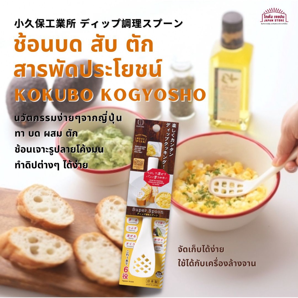 ช้อนบด สับ ตัก สารพัดประโยชน์ Kokubo Kogyosho ช้อนทำอาหารแบบญี่ปุ่นมัลติฟังก์ชั่น ช้อนเจาะลายโค้งมน ทำอาหารได้หลากหลาย