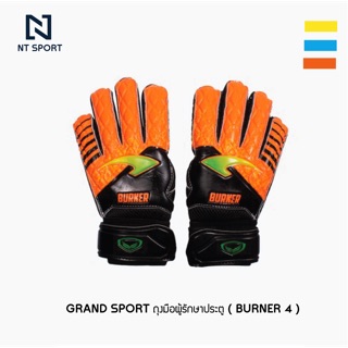 ถุงมือผู้รักษาประตู Grand Sport (Burner 4 )