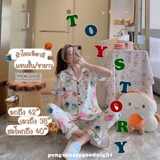 🌤 พร้อมส่ง อ่านประกาศในรูปก่อนนะคะ ⚠️ New✨ ลายใหม่ ⛅️🥓 ชุดนอนทอย สตอรี่ 👾 Toystory 🚀 แขนสั้น/ขายาว