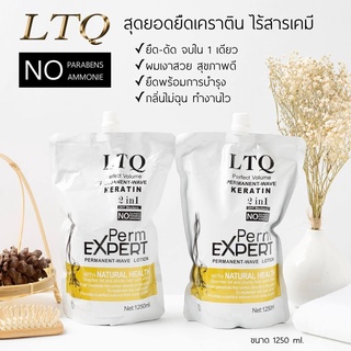 ของแท้💯 MARTINA x ยืด เคราติน LTQ ถุงขาว ขนาด 1250ml.