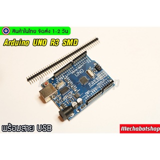 🔥[พร้อมส่ง]🔥Arduino UNO R3 SMD (CH340G)