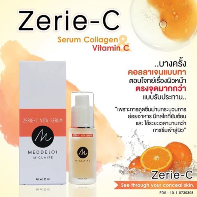 ZERIE-C VITA SERUM MEDDESCI คอลลาเจนแบบทา
