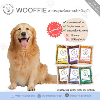 Wooffie Dog Food อาหารสุนัขปรุงสุกพร้อมทาน 1000g. (จัดส่งกทม,นนทบุรี,ปทุมธานี,สมุทรปราการ)