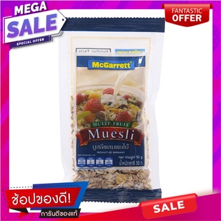 แม็กกาแรตมูสลีผสมผลไม้ 50กรัม Maggat Muesli Mixed Fruit 50 gm.