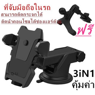 ที่วางโทรศัพท์ในรถ ที่ยึดมือถือในรถ  Car Mobile 3 in 1 ที่จับ โทรศัพท์ ในรถยนต์ สามารถเสียบกับช่องแอร์ได้ด้วย