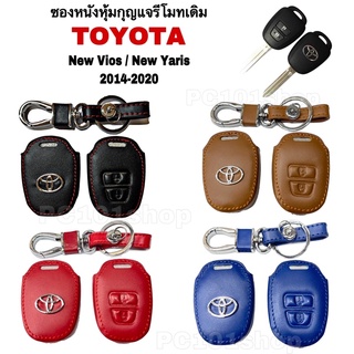 ซองหนังหุ้มกุญแจรีโมทเดิมToyota vios yaris ativ กุญแจ 2ปุ่ม ปลอกหุ้มกุญแจรีโมท TOYOTA ยาริส เอทีฟ วีออส