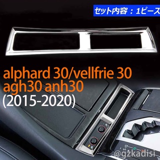 Alphard 30 vellfire 30 (2015-2023) แผงสวิตช์ภายในรถยนต์ agh30 anh30