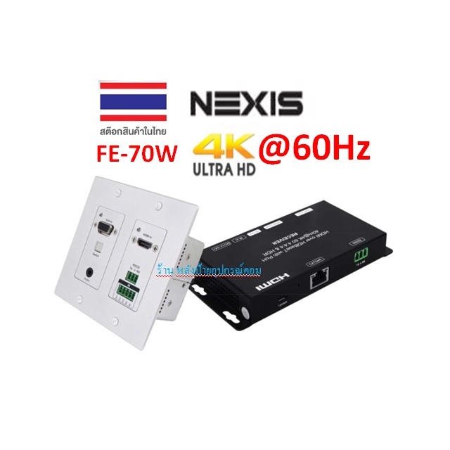NEXIS 70M HDBASET HDMI WALL PLATE EXTENDER WITH IR, RS232 รุ่น FE-70W 4K@60Hz HDR 10 สูงถึง 40m