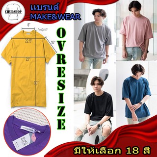 เสื้อยืด oversize เสื้อผ้าเเฟชั่น สีพื้น By Chudshopp