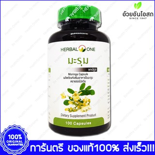 มะรุม อ้วยอัน Moringa Herbal One 100 Capsule