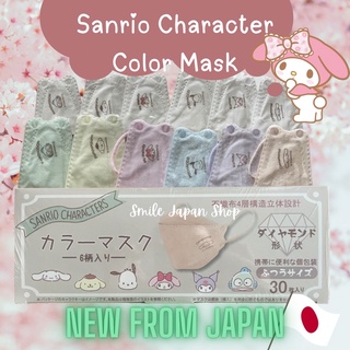 ((พร้อมส่ง))Sanrio Mask Color หน้ากากลายซานริโอ 6ลาย 12 แบบ#japanmask #cartoonmask #หน้ากากญี่ปุ่น