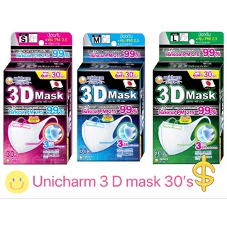 UNICHARM หน้ากากทรง 3D แพ๊คประหยัดสุดคุ้ม 30 ชิ้น