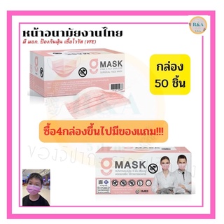 พร้อมส่ง !!!    หน้ากากอนามัยทางการแพทย์ KSG แบบกล่อง 50 ชิ้น หนา 3 ชั้น ป้องกันไวรัสและแบคทีเรีย หายใจสะดวก