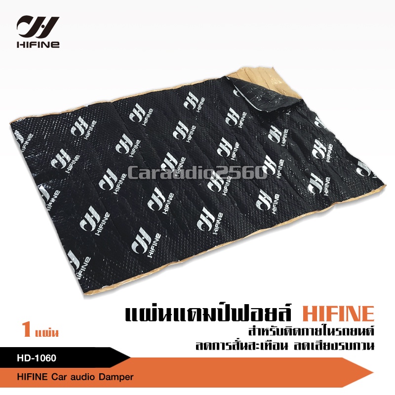 caraudio2560 Hifine แผ่นแดมป์ฟอยล์ คุณภาพดี ลดความร้อน/ติดช่วยลดการสั่น/เก็บเสียง ขนาด100cm.x60cm