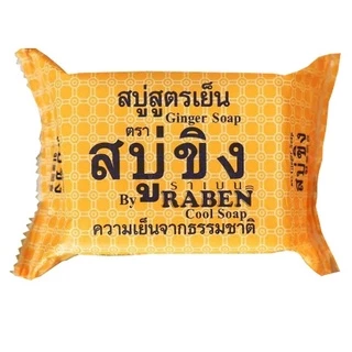 ราเบน สบู่ขิงสูตรเย็น 130 กรัม