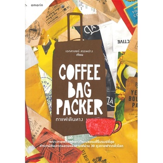 Se-ed (ซีเอ็ด) : หนังสือ Coffee Bag Packer กาแฟเดินทาง