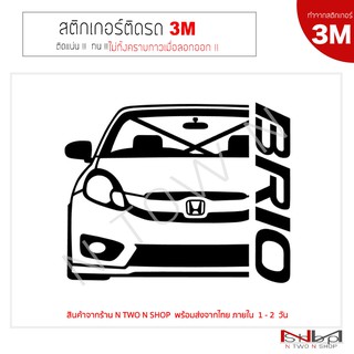 สติ๊กเกอร์ติดรถยนต์ 3M HONDA BRIO ปี 2016 ไม่ทิ้งคราบกาวเมื่อลอกออก