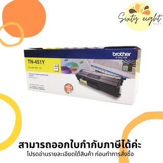 TN-451 Y Yellow Original Brother Toner Cartridge ของแท้