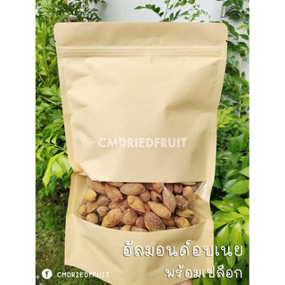 อัลมอนด์อบเนย มีเปลือก 500g พร้อมทาน ##ธัญพืช &lt;Skin Almonds with Butter&gt; ลดกระหน่ำ ฉลองเปิดร้านใหม่🍓🥝🍍