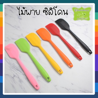 ไม้พาย ซิลิโคนสี S 21cm (สุ่มสี คละสี)