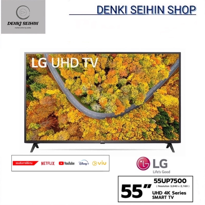 LG SMART TV 4K UHD TV 55 นิ้ว UP75 55UP7500 | Real 4K | HDR10 Pro | LG ThinQ AI , รุ่น 55UP7500PTC