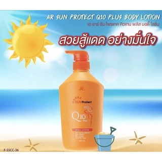 โลชั่นดูแลผิว เอ อาร์ ซัน โพรเทค คิวเทน พลัส บอดี้ โลชั่น