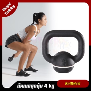 ดัมเบลลูกตุ้ม DOMYOS ลูกตุ้มน้ำหนัก Kettlebell 4 Kg