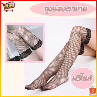 2180 ถุงน่องตาข่าย ลูกไม้