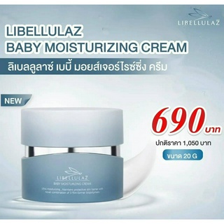 ครีมบำรุง LIBELLULAZ BABY MOISTURIZING CREAM