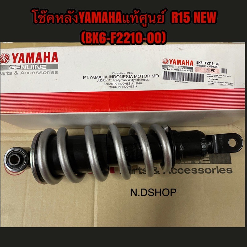 โช๊คหลังYAMAHAแท้ศูนย์ R15 NEW (BK6-F2210-00)