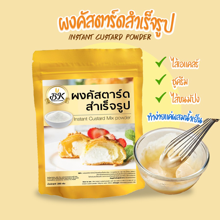 ผงคัสตาร์ดสำเร็จรูปรสนม
