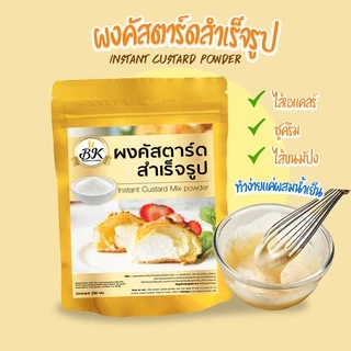 ผงคัสตาร์ดสำเร็จรูปรสนม
