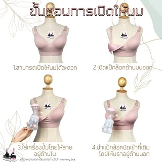 (รหัส E) 👙เสื้อในให้นม ไร้โครง ทรงสวย ผ้านุ่ม 🇯🇵ใส่แล้วดันทรง ช่วยให้อกชิด ทรงสวย