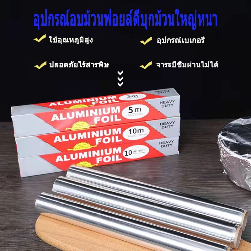 ใช้ในบ้าน 10M/5M ฟอยล์อะลูมิเนียม ฟอยล์ห่ออาหาร ฟอยล์เงินห่ออาหาร กระดาษฟอยล์ อลูมิเนียมฟอยล์ Aluminiumfoil Foil