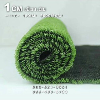 หญ้าเทียมรุ่น เกรดAAA1ซม 2ซม 3ซม ปูพื้น ตกแต่งสวน Artificial Grass เคลือบ UV ตกแต่งบ้าน