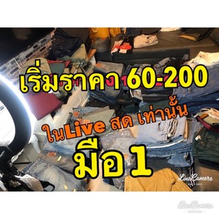 ❌เป็นงานliveสด❌มือ1ของใหม่