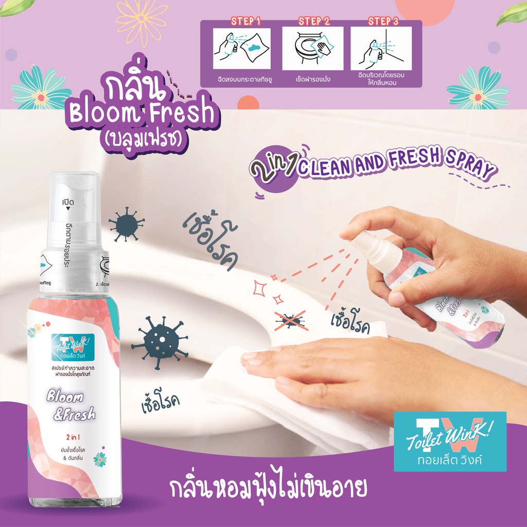 <ขายดี> น้ำยาเช็ดฝารองนั่งสุขภัณฑ์และดับกลิ่น (กลิ่นบลูมเฟรช) - Toilet WinK