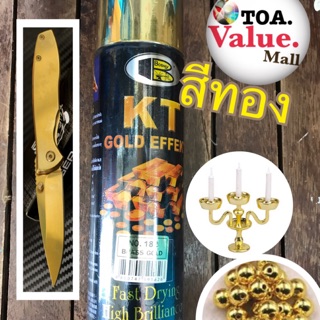 BOSNY สีสเปรย์ สีทองสวยเงางามเหมือนชุบด้วยทอง 18 K KT GOLD EFFEKT Spray Paint No.182 Brass Gold