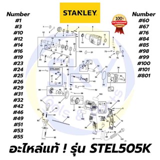 🔥อะไหล่แท้🔥 STEL505K STANLEY สว่านโรตารี่ 750W สแตนเล่ย์ แท้ 100%