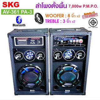 SKG ลำโพงตั้งพื้น 8นิ้ว 7000w pmpo รุ่น AV-361 PA-3 (สีดำ)