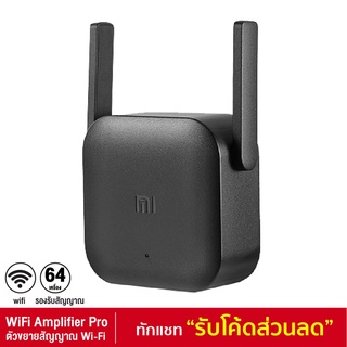 Xiaomi Mi WiFi Amplifier Pro ตัวขยายสัญญาณ WiFi (300Mbps) ให้ครอบคลุมพื้นที่ SB1167