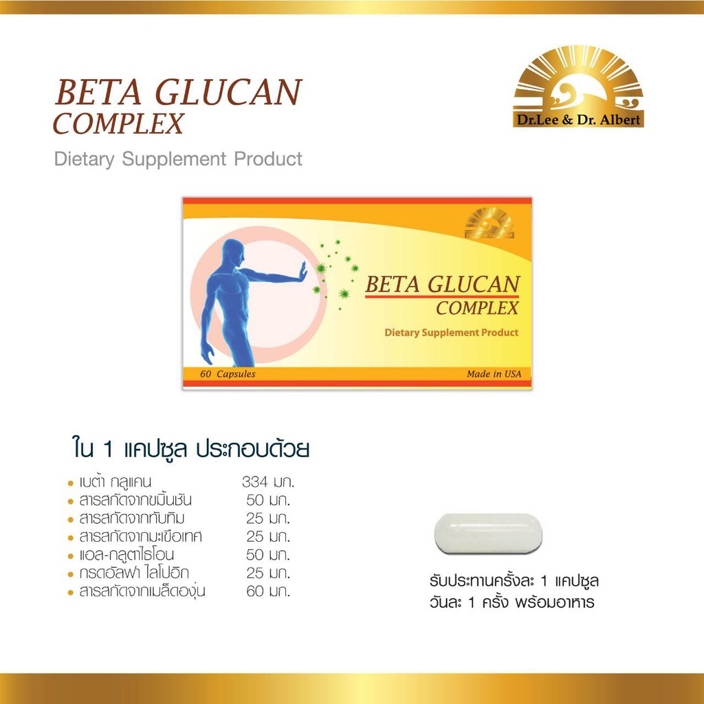 Dr.Lee &amp; Dr.Albert Beta Glucan Complex (60 แคปซูล)
