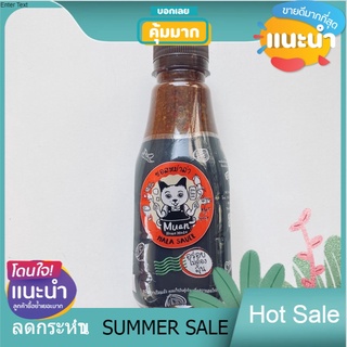 Sale ซอสหม่าล่า 250 ml ซอสหมาล่า ซอสปิ้งย่าง ม่วนโฮมเมด ปิ้งย่าง ชาลิ้น