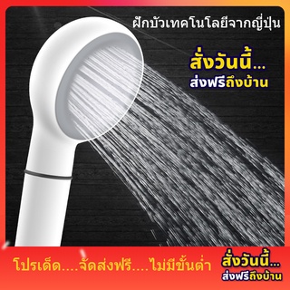 ส่งฟรี!! ฝักบัวแรงดันเทคโนโลยียี่ปุ่น ฝักบัว ฝักบัวอาบน้ำ ฝักบัวแรงดันสูง ฝักบัวเพิ่มแรงดัน ฝักบัวแรง หัวฝักบัว