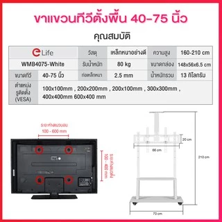 Elife ขาแขวนทีวี ตั้งพื้น Tv 32-85นิ้ว สีขาว สูง180cm ชั้นวางของ LCD,LED,Plasma ล้อเลื่อน ขาตั้งทีวี