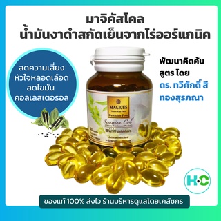 Magicus Sesamina Col มาจิคัสโคล น้ำมันงาสกัดเย็นบริสุทธิ์ 60 แคปซูล น้ำมันงาดำ ดร.ทวีศักดิ์ ดูแลผมร่วง ดูแลหัวใจ